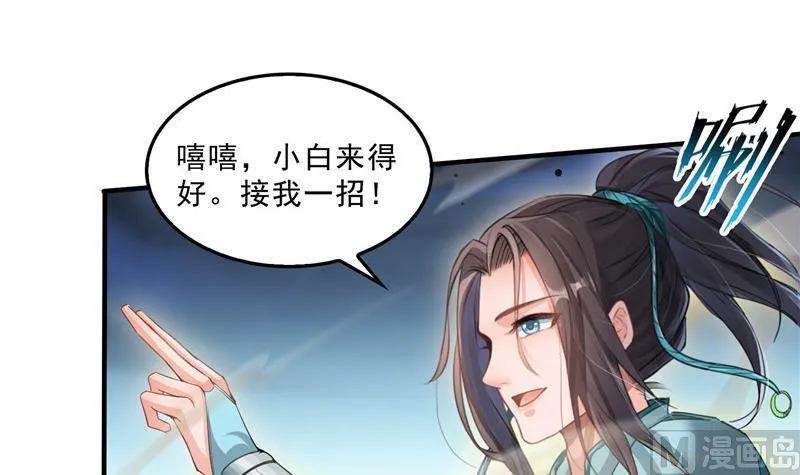 第142话 白马青衫少年郎又来 第69页