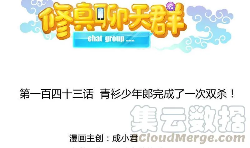 143 青衫少年郎完成了一次双杀 第22页