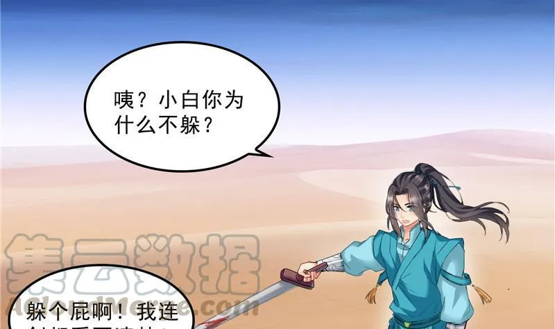 143 青衫少年郎完成了一次双杀 第43页