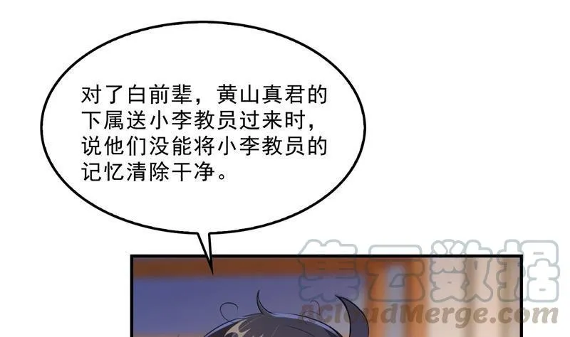 143 青衫少年郎完成了一次双杀 第67页