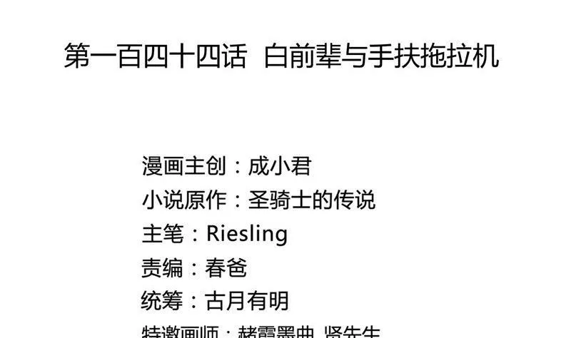 第144话 白前辈与手扶拖拉机 第2页