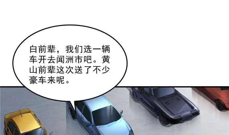 第144话 白前辈与手扶拖拉机 第5页