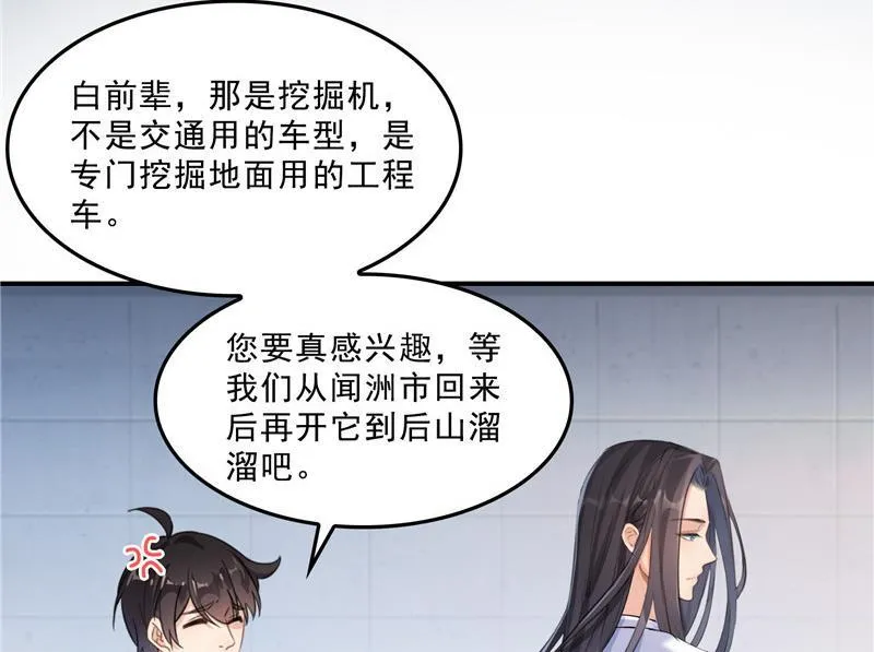 第144话 白前辈与手扶拖拉机 第11页