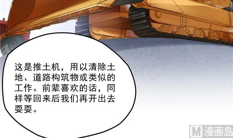 第144话 白前辈与手扶拖拉机 第15页