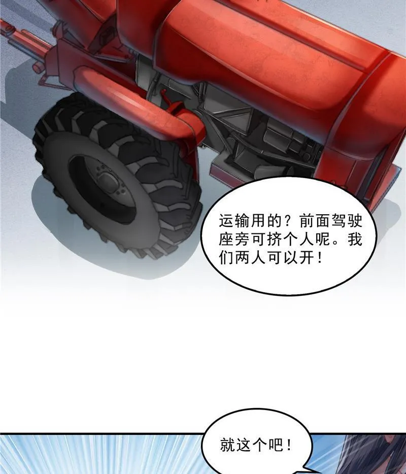 第144话 白前辈与手扶拖拉机 第20页