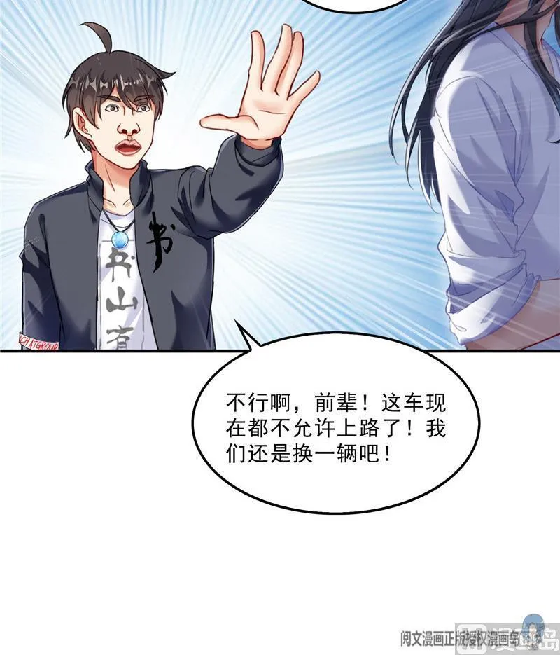 第144话 白前辈与手扶拖拉机 第21页