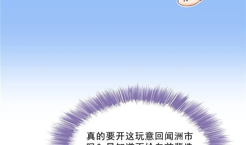 第144话 白前辈与手扶拖拉机 第26页