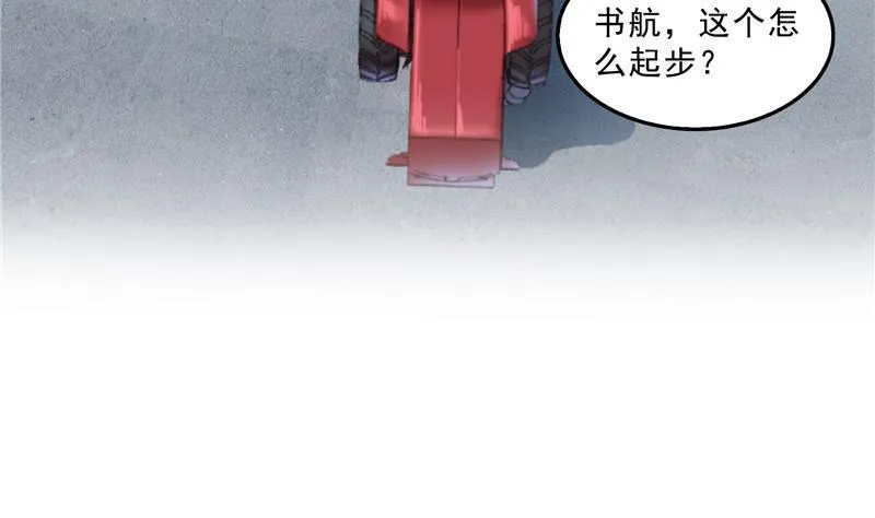 第144话 白前辈与手扶拖拉机 第29页