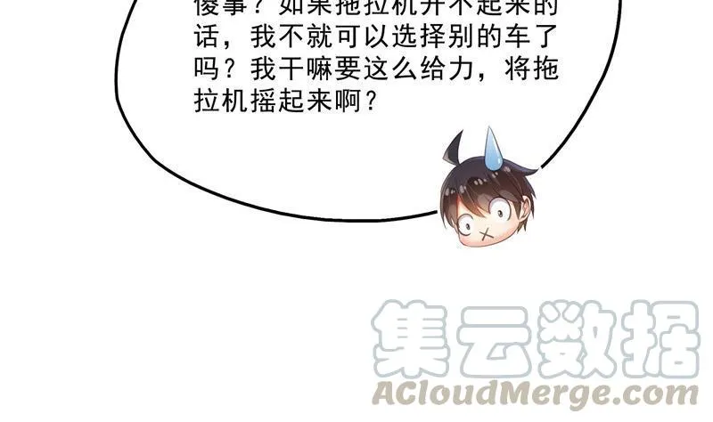 第144话 白前辈与手扶拖拉机 第40页