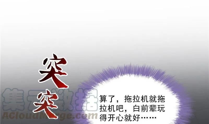 第144话 白前辈与手扶拖拉机 第43页