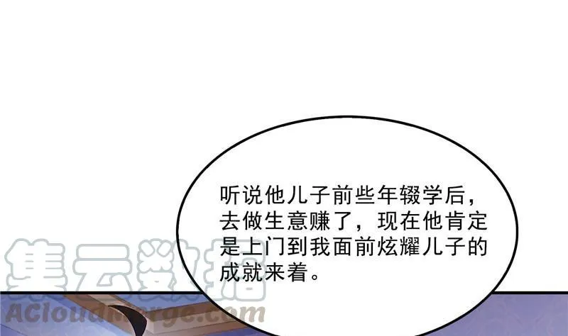 第144话 白前辈与手扶拖拉机 第49页