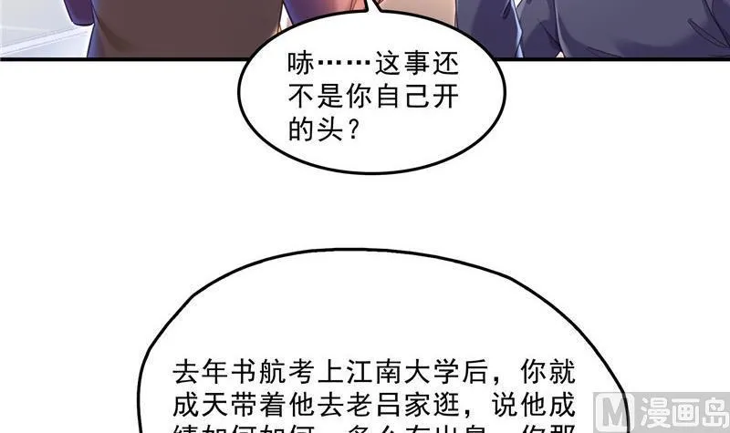 第144话 白前辈与手扶拖拉机 第51页
