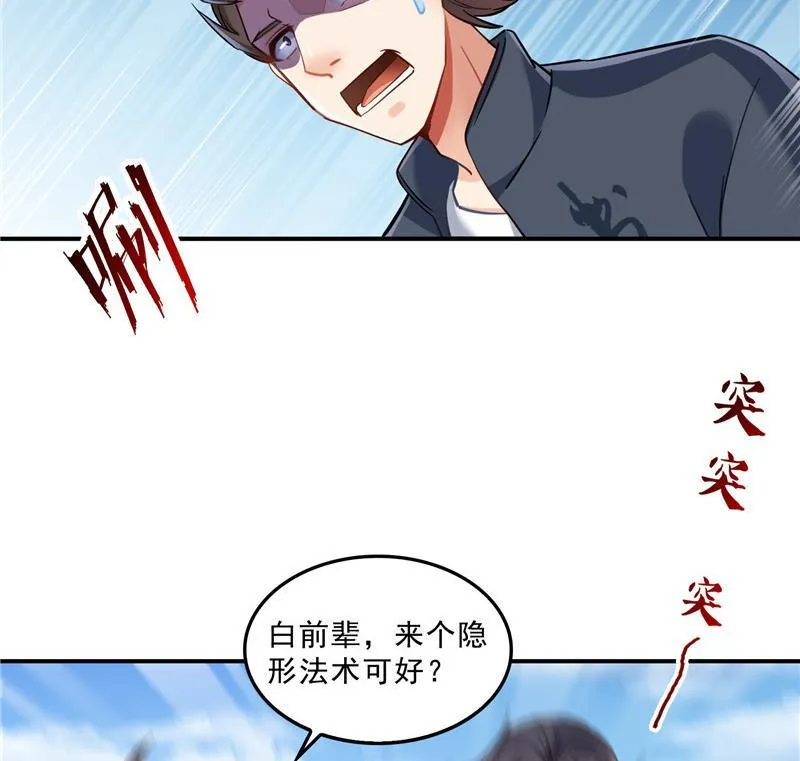 第144话 白前辈与手扶拖拉机 第59页
