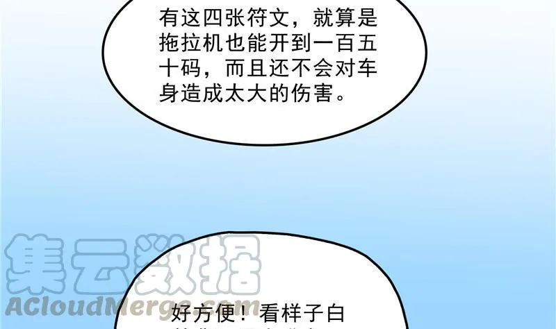 第144话 白前辈与手扶拖拉机 第64页