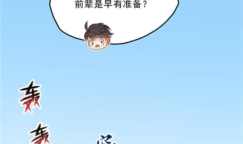 第144话 白前辈与手扶拖拉机 第65页