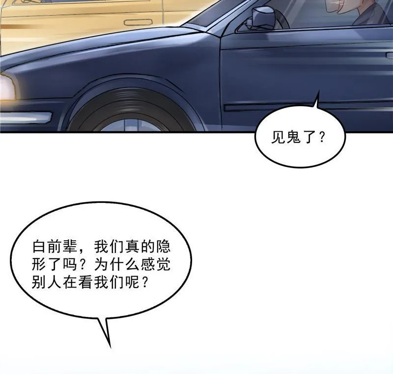 第144话 白前辈与手扶拖拉机 第71页