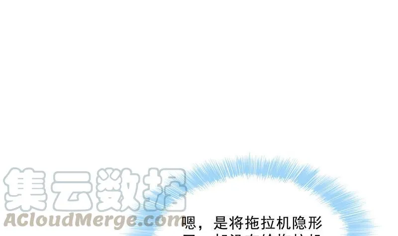第144话 白前辈与手扶拖拉机 第73页