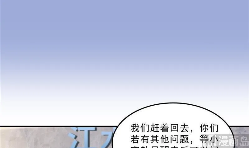第144话 白前辈与手扶拖拉机 第78页
