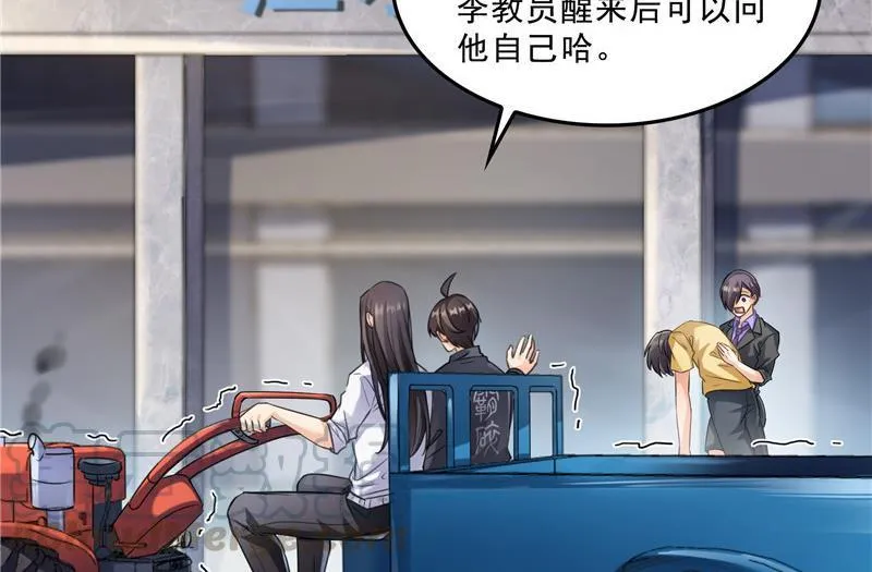 第144话 白前辈与手扶拖拉机 第79页