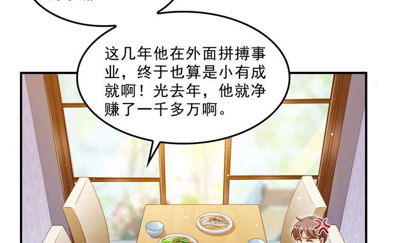 145 对着流星许一发愿望吧！ 第8页