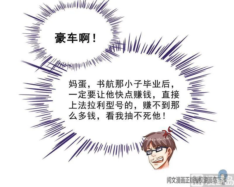145 对着流星许一发愿望吧！ 第12页