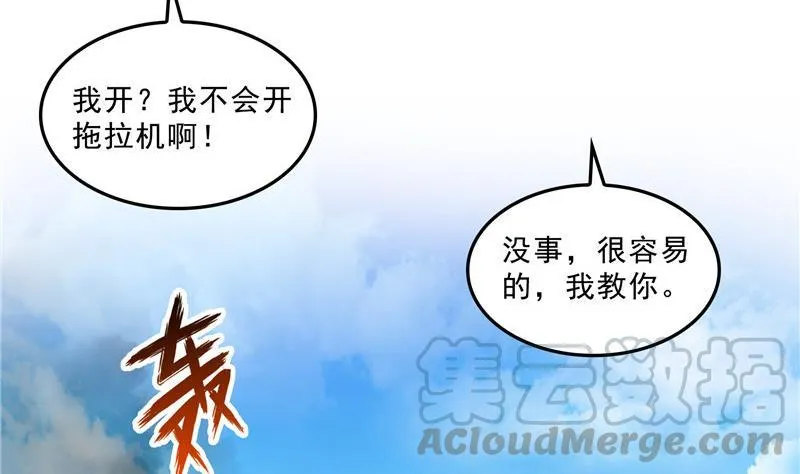 145 对着流星许一发愿望吧！ 第31页