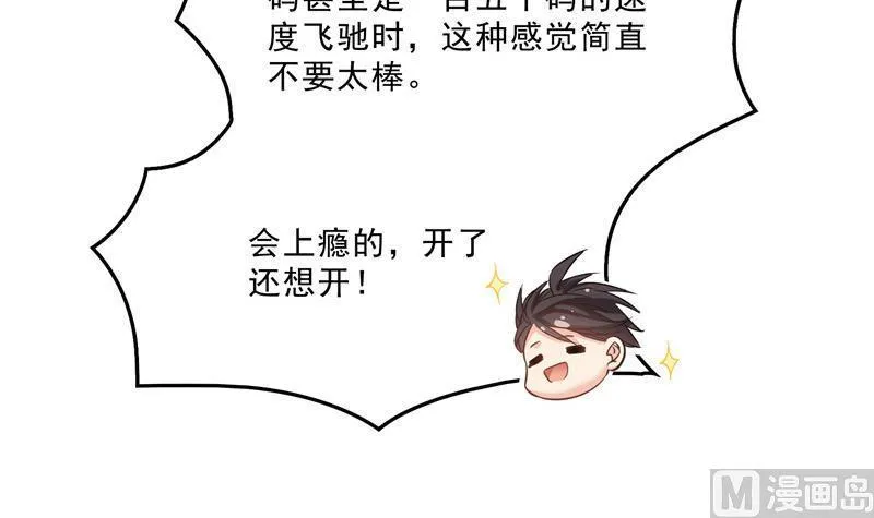 145 对着流星许一发愿望吧！ 第36页