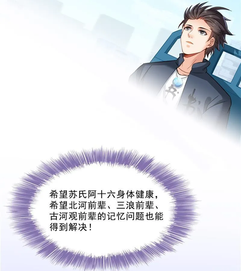 145 对着流星许一发愿望吧！ 第50页