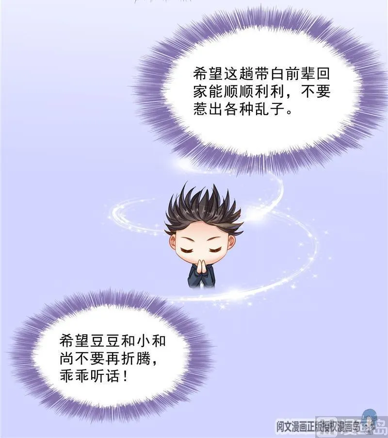 145 对着流星许一发愿望吧！ 第51页