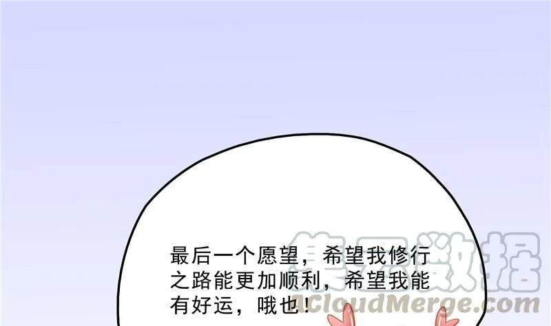 145 对着流星许一发愿望吧！ 第52页