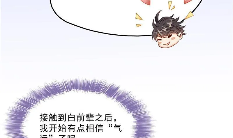 145 对着流星许一发愿望吧！ 第53页