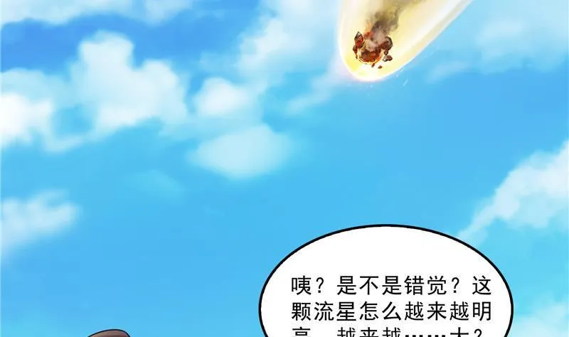 145 对着流星许一发愿望吧！ 第56页