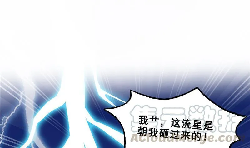 145 对着流星许一发愿望吧！ 第58页