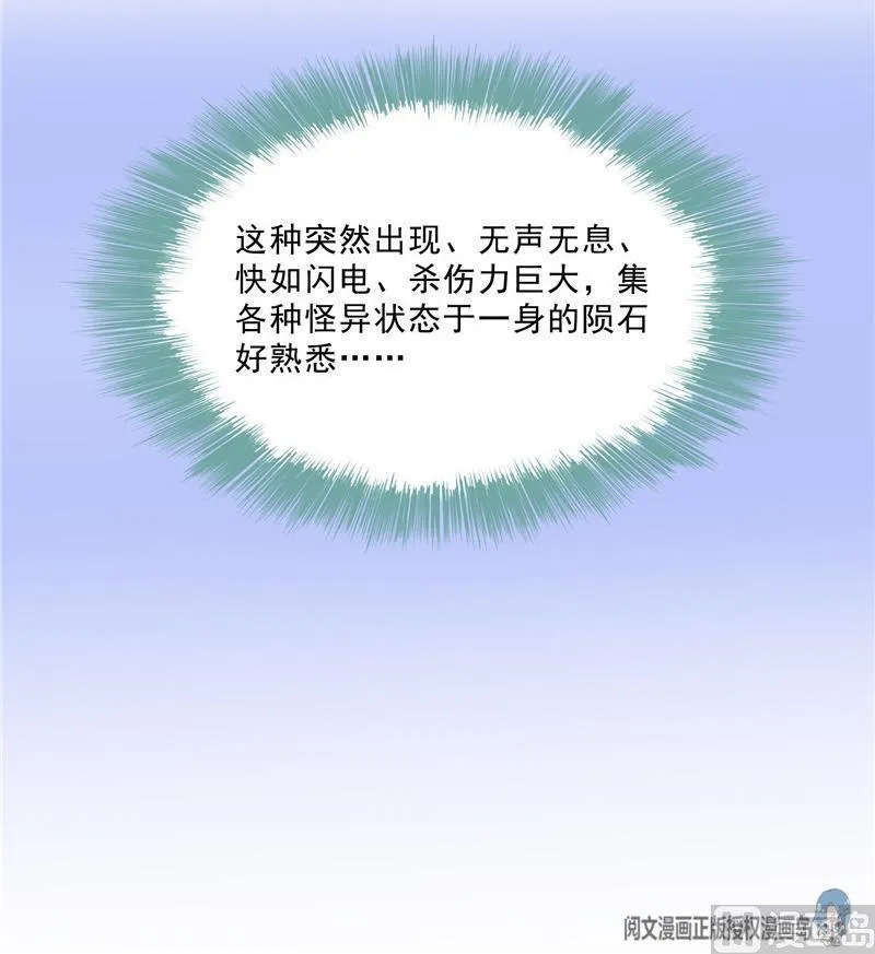 145 对着流星许一发愿望吧！ 第87页
