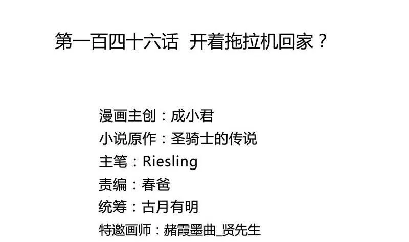 第146话 开着拖拉机回家？ 第2页
