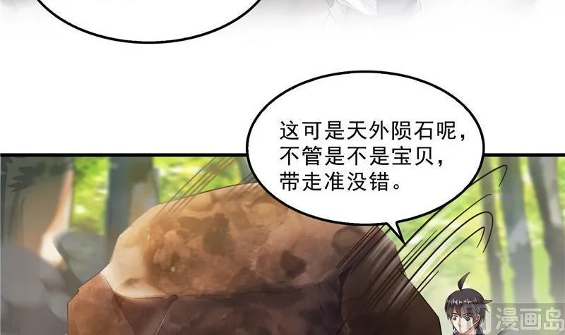 第146话 开着拖拉机回家？ 第15页