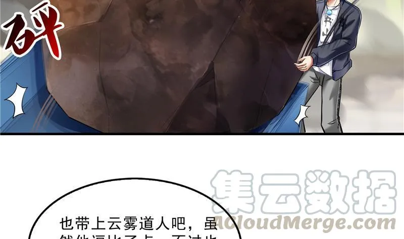 第146话 开着拖拉机回家？ 第16页
