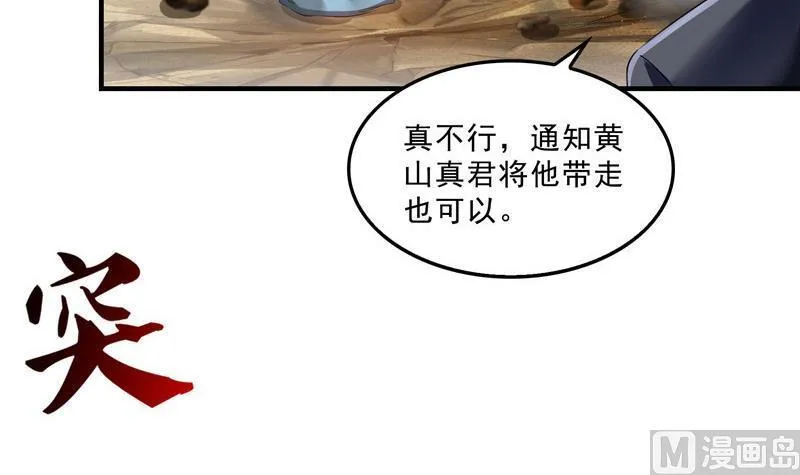 第146话 开着拖拉机回家？ 第18页
