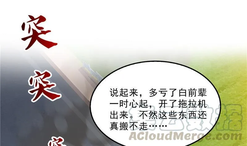 第146话 开着拖拉机回家？ 第19页