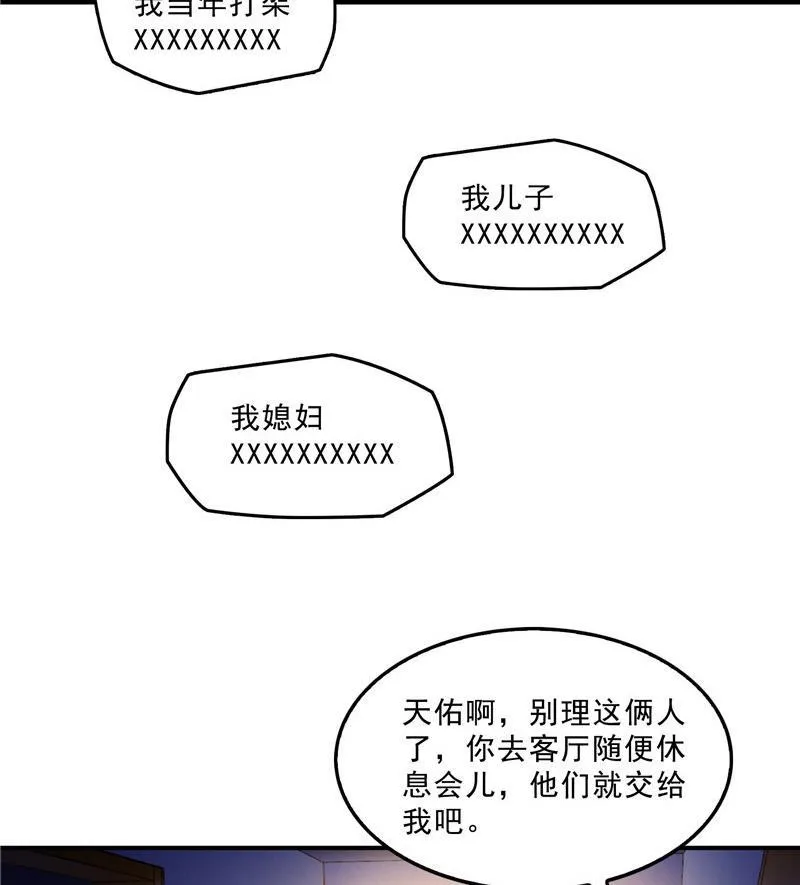 第146话 开着拖拉机回家？ 第23页