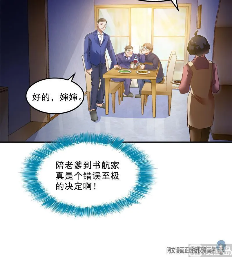 第146话 开着拖拉机回家？ 第24页