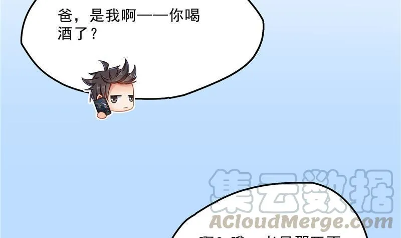 第146话 开着拖拉机回家？ 第28页