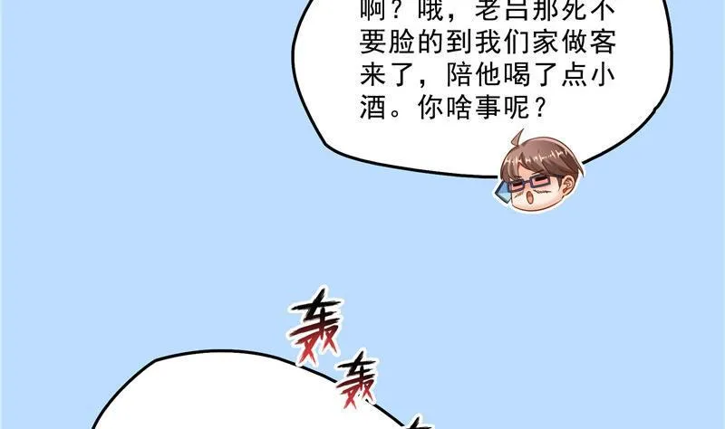 第146话 开着拖拉机回家？ 第29页