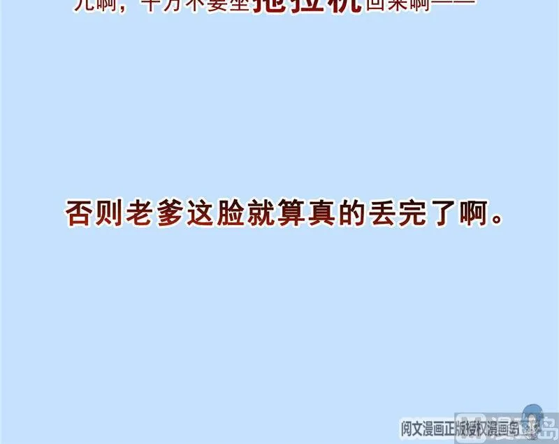 第146话 开着拖拉机回家？ 第36页