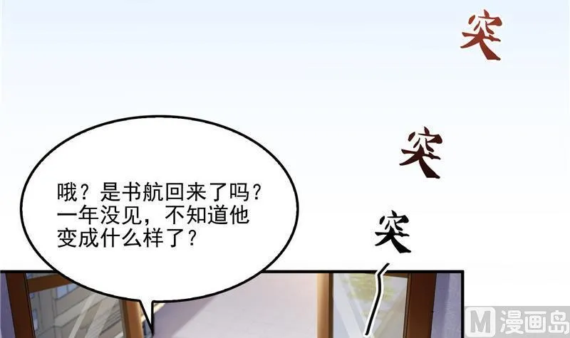 第146话 开着拖拉机回家？ 第39页