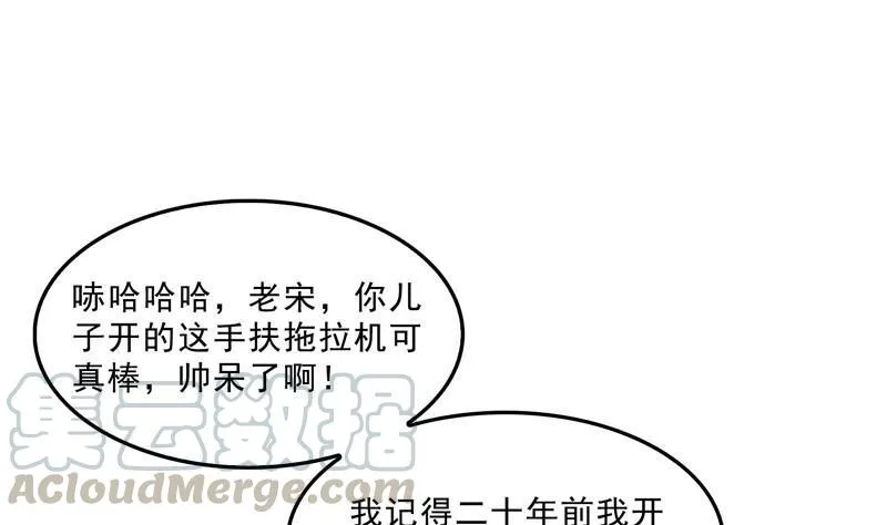 第146话 开着拖拉机回家？ 第49页