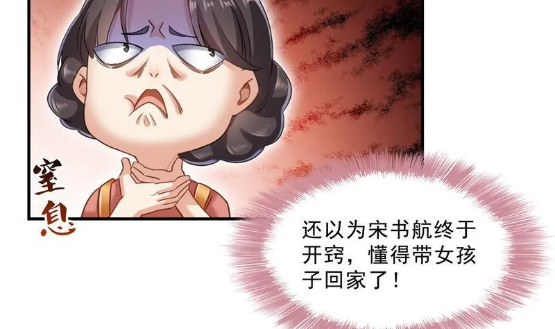 第146话 开着拖拉机回家？ 第62页