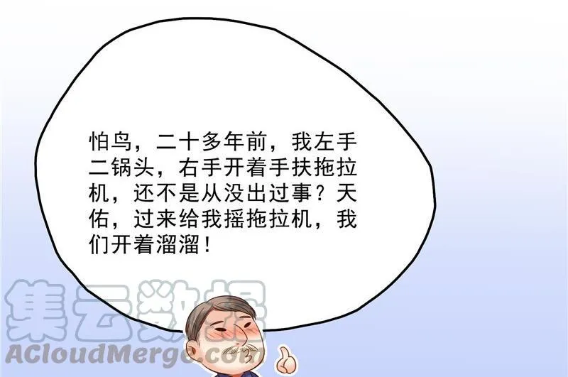 第146话 开着拖拉机回家？ 第70页