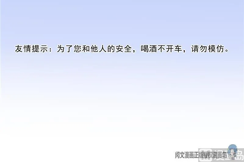 第146话 开着拖拉机回家？ 第72页