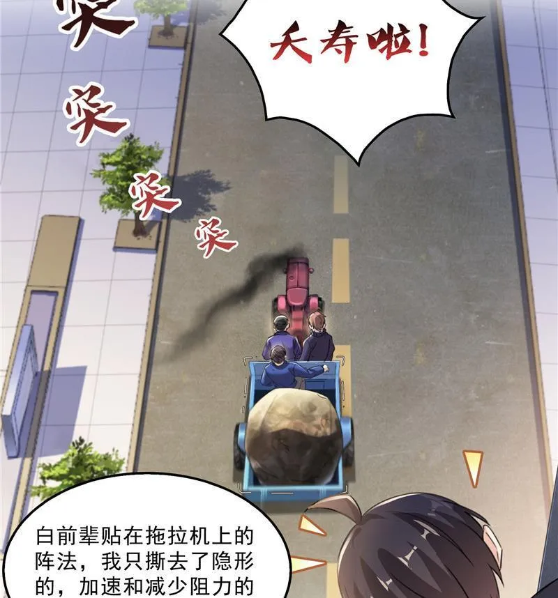 第146话 开着拖拉机回家？ 第77页